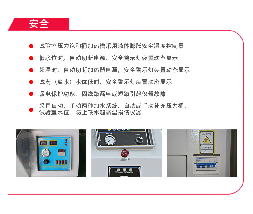 鹽霧試驗機 60型安全性