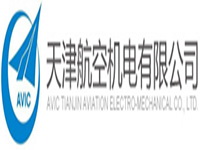   天津航空機(jī)電(圖1)